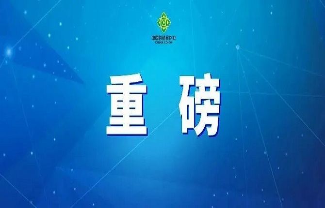 省委書(shū)記林武、省長(cháng)藍佛安對山西省供銷(xiāo)合作社第八次代表大會(huì )作出批示