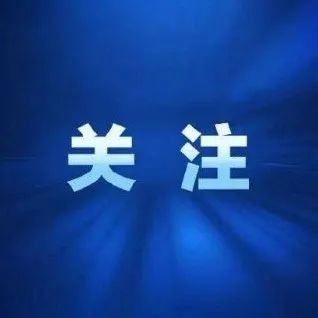 定調2022！省委經(jīng)濟工作會(huì )議要點(diǎn)速覽