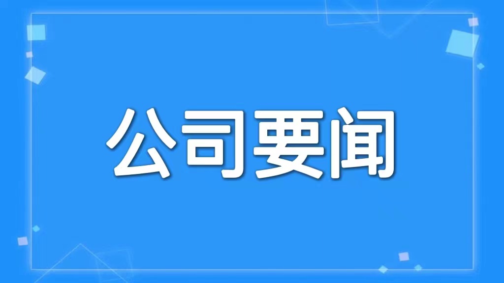 山西省鹽業(yè)集團有限責任公司召開(kāi)黨委會(huì )議 傳達學(xué)習省委十二屆三次全體會(huì )議精神