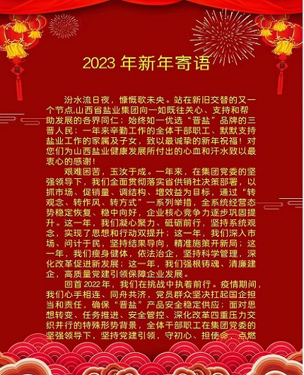 2023年新年寄語(yǔ)