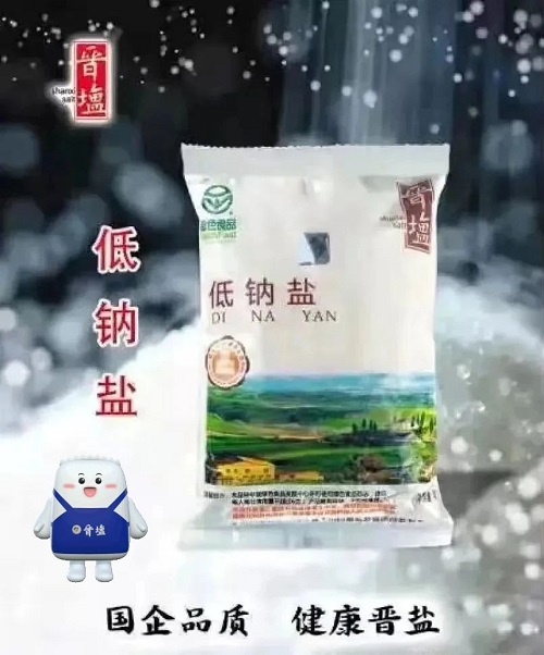 每周一鹽：晉鹽——低鈉鹽